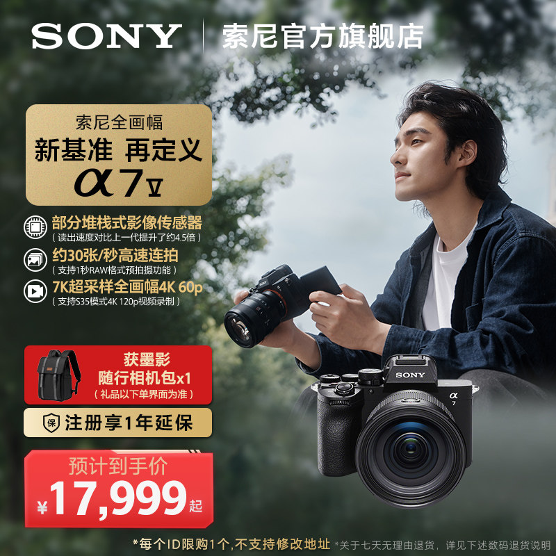 索尼A7M5新基准全画幅微单相机图片
