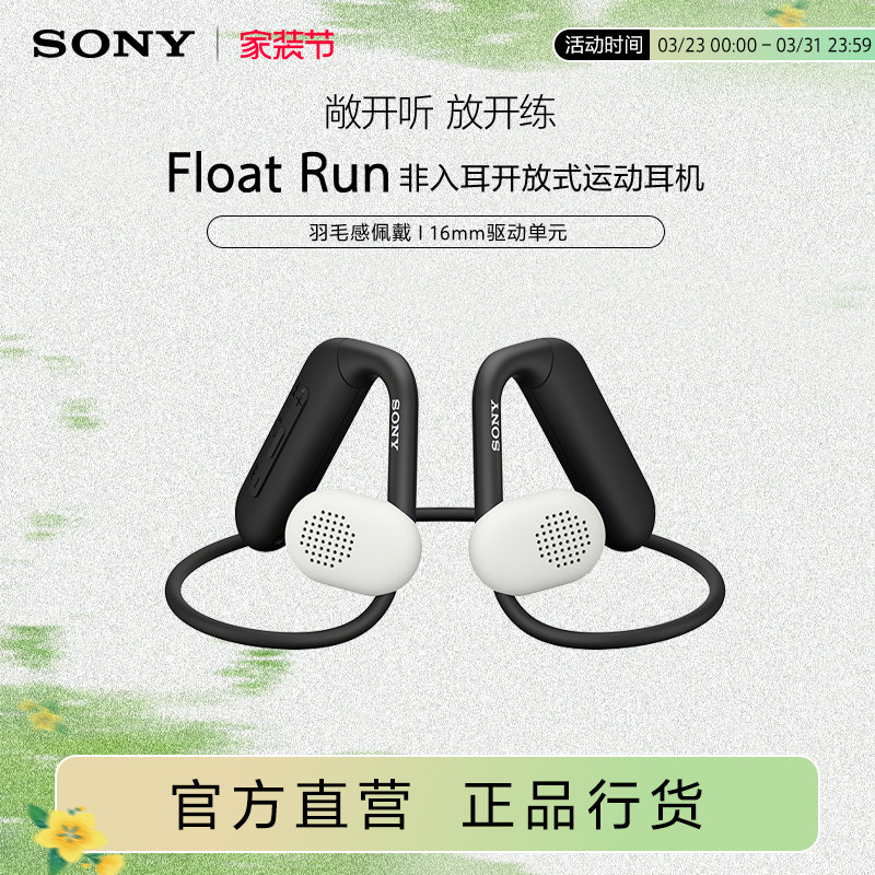 Sony/索尼 Float Run 非入耳开放式运动耳机佩戴稳固