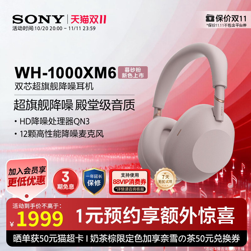 【双十一狂欢】SONY/索尼WH-1000XM6双芯超旗舰降噪头戴蓝牙耳机