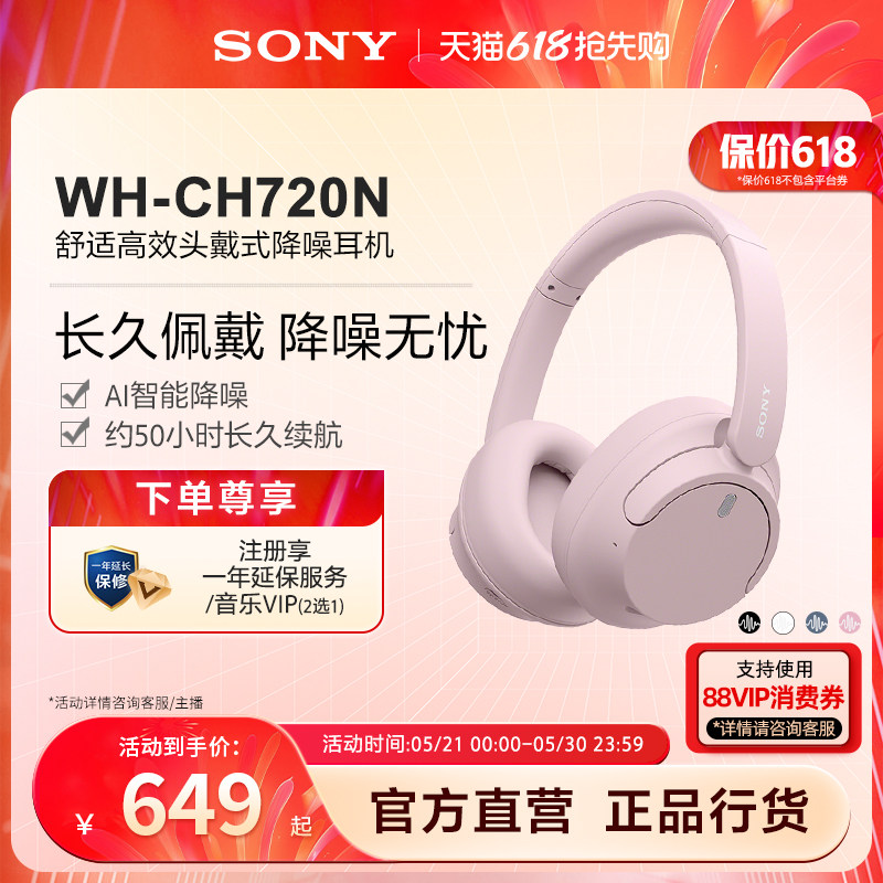 【520礼物】Sony/索尼 WH-CH720N 舒适高效 头戴