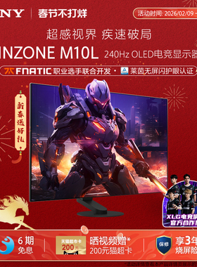 Sony/索尼 INZONE 英纵 M10L 240Hz OLED电竞显示器 2k27英寸