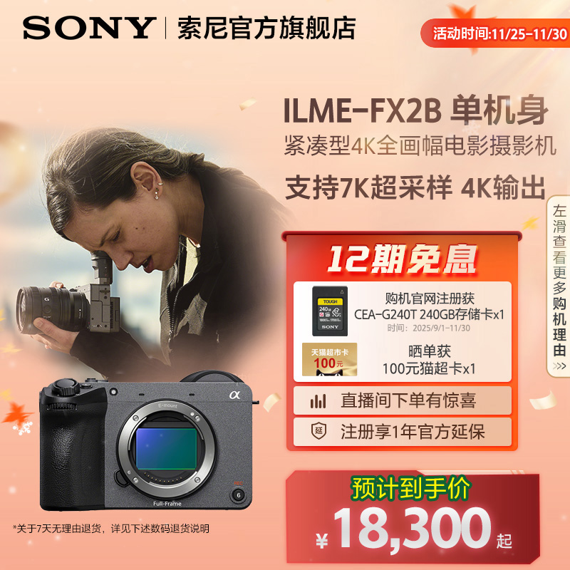 Sony/索尼 紧凑型4K全画幅电影摄影机 ILME-FX2