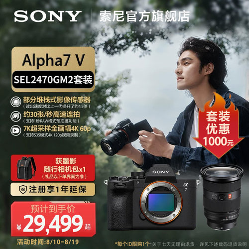 索尼A7M5新基准全画幅微单相机