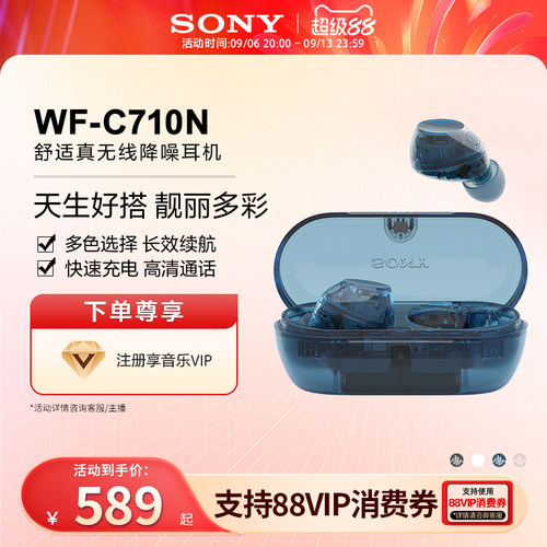 SONY/索尼WF-C710N无线蓝牙