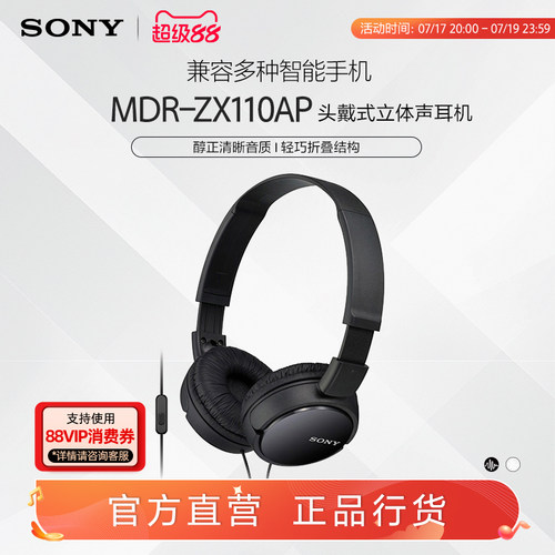 头戴式立体声耳机Sony/索尼
