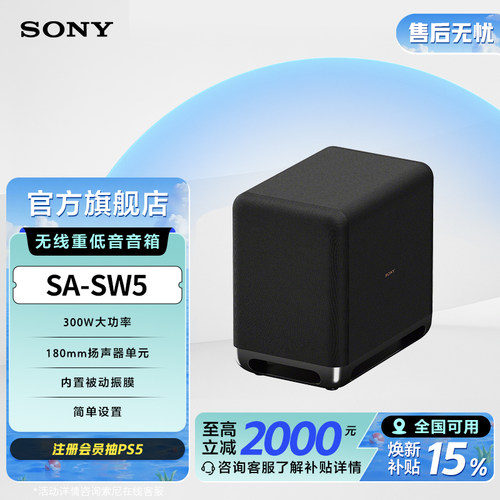 无线重低音音箱Sony/索尼