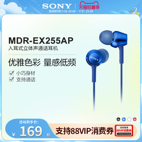 Sony/索尼 MDR-EX255AP 入耳式立体声通话多色耳机