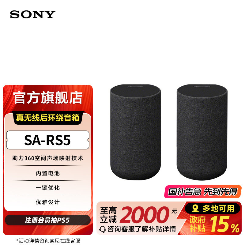 Sony/索尼真无线后环绕音箱
