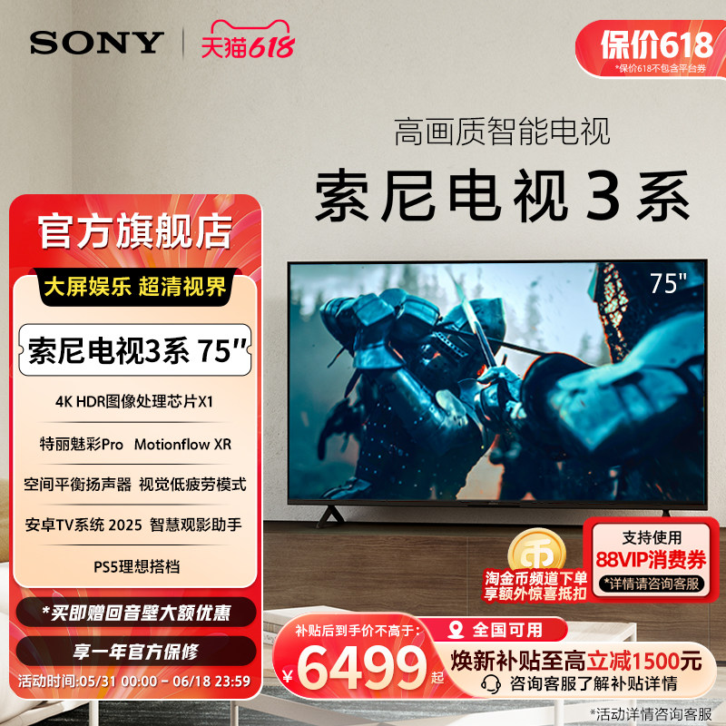全国补贴 索尼电视3系 75英寸 K-75S30 高画质智能电视