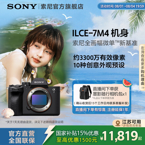 索尼A7M4全画幅微单相机
