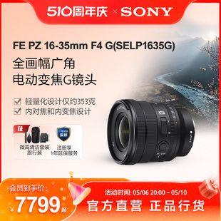 全画幅广角变焦G镜头 Sony索尼 SELP1635G 35mm