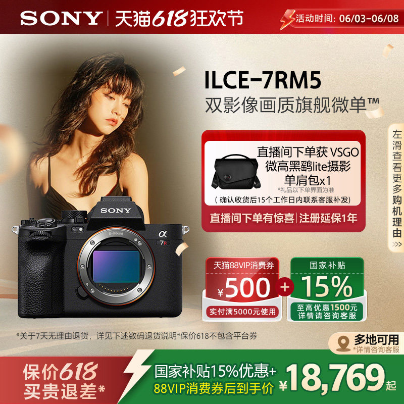 【多地国补】Sony/索尼Alpha 7RV A7RM5全画幅双影像微单