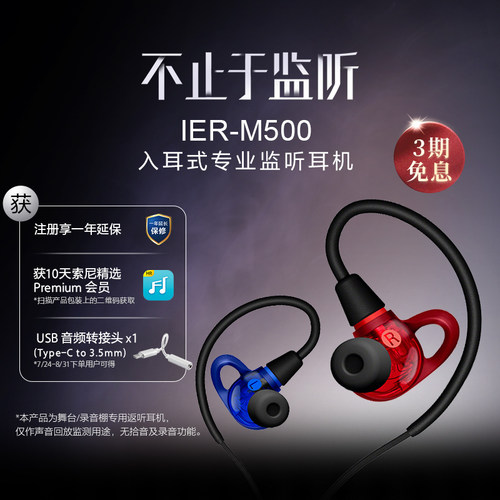 Sony/索尼入耳式专业监听耳机 IER-M500 有线入耳耳返舞台调音