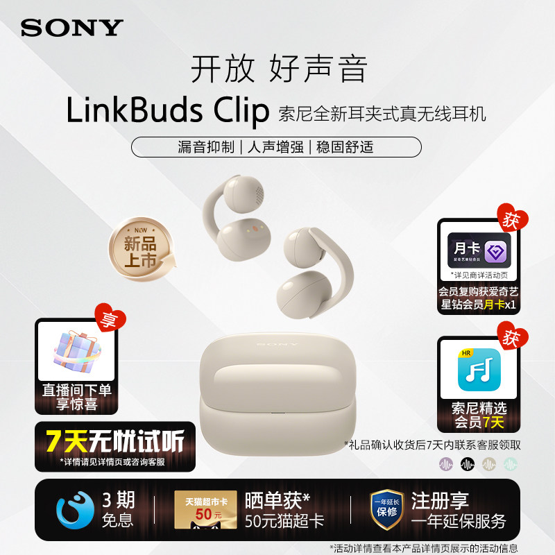 Sony/索尼音扣LinkBuds Clip耳夹耳机开放式蓝牙耳