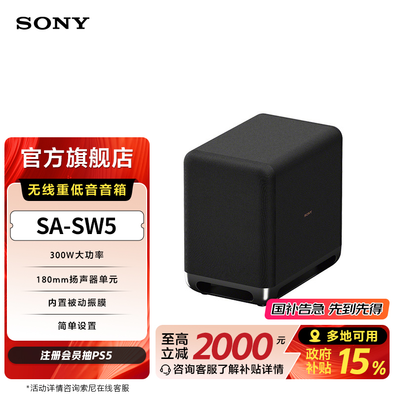 无线重低音音箱Sony/索尼