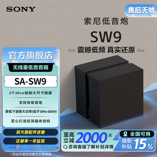 索尼SW9无线重低音音箱