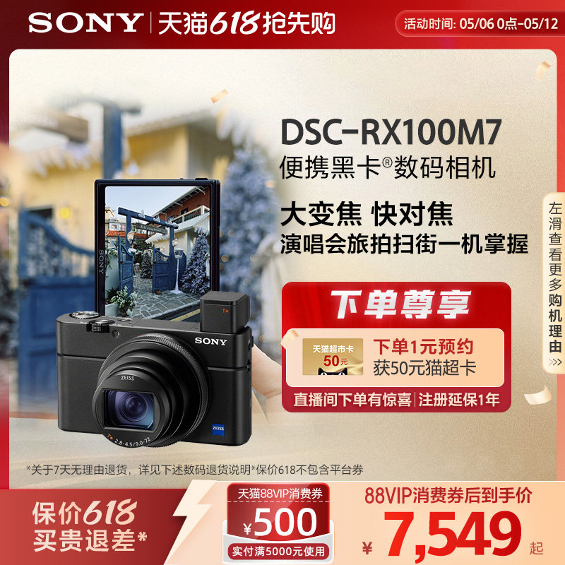 Sony/索尼 DSC-RX100M7 黑卡7口袋相机 内置闪光