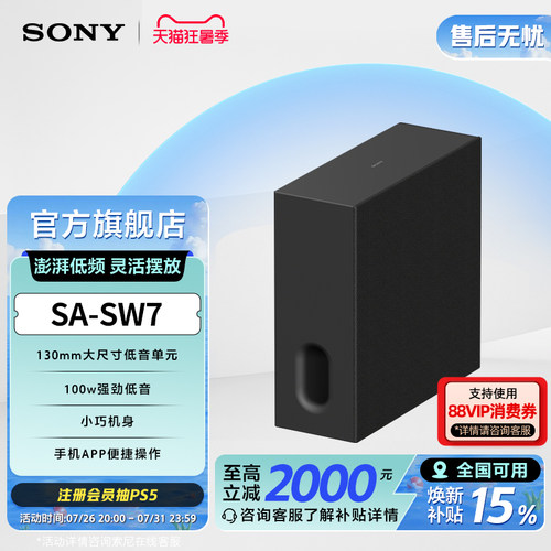 Sony/索尼SA-SW7无线重低音音箱 适用于A7100/A3000回音壁