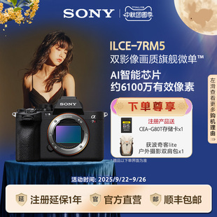 Sony 索尼 Alpha A7RM5新一代全畫幅微單雙影像畫質旗艦相機