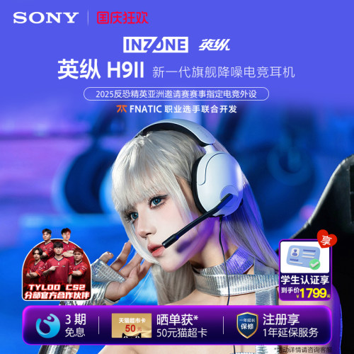 索尼H9II旗舰降噪电竞游戏耳机