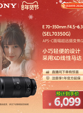 Sony/索尼 SEL70350G 半画幅超远摄变焦G镜头 超长焦