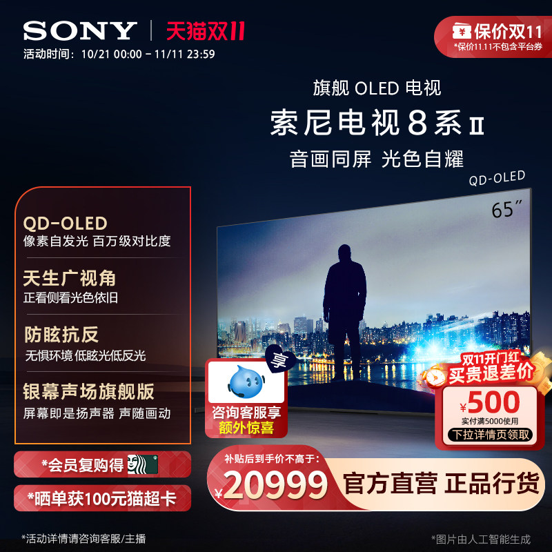 【新品上市】Sony/索尼电视8系二代 旗舰OLED 65英寸 K-65XR80M2