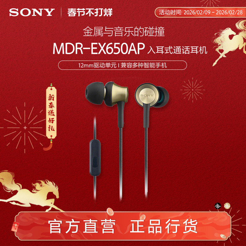 Sony/索尼 MDR-EX650AP 动圈 塞式/入耳式通话耳