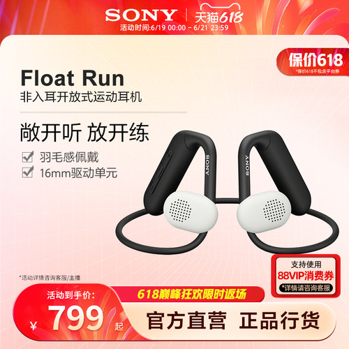 Sony/索尼 Float Run 非入耳开放式运动耳机佩戴稳固