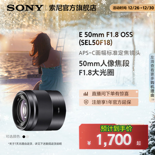50F18 50mmF1.8 定焦人像微单镜头半画幅 索尼E Sony