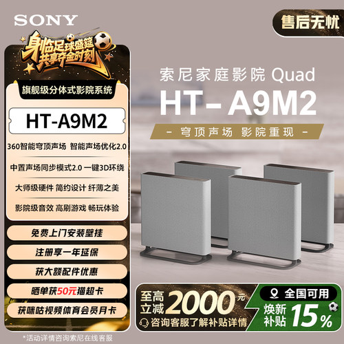 索尼回音壁360智能穹顶