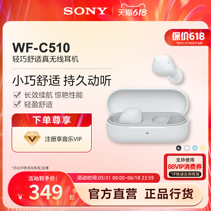 【618狂欢】SONY/索尼 WF-C510 真无线耳机长效续航