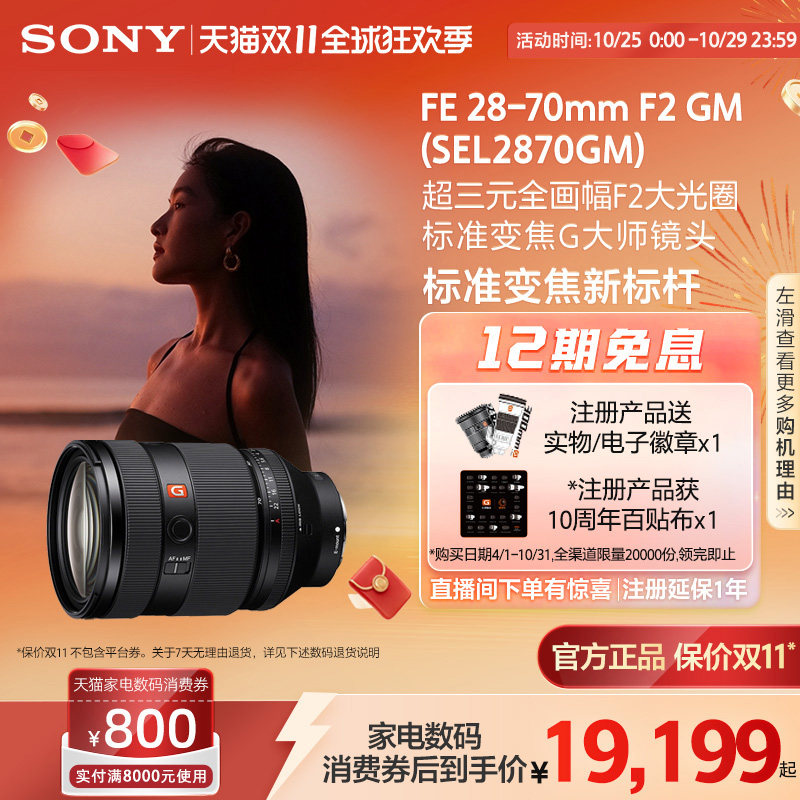 Sony/索尼FE28-70mmF2GM 全画幅 超三元F2.0G大师镜头 SEL2870GM