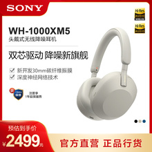 Sony/索尼 WH-1000XM5 高解析度无线降噪头戴耳机