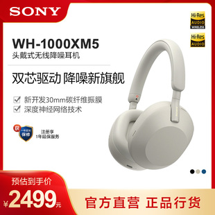 Sony 1000XM5 索尼 高解析度无线降噪头戴耳机