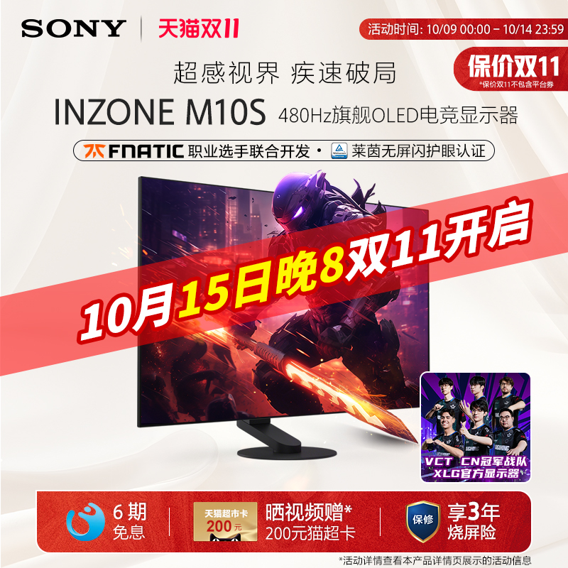 Sony/索尼 INZONE 英纵 M10S 480Hz OLED旗舰电竞显示器 2K27英寸