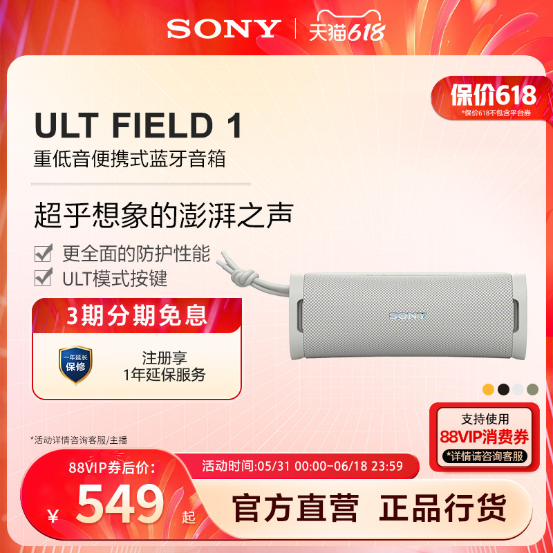 【618狂欢】Sony/索尼音响 ULT FIELD 1 重低音