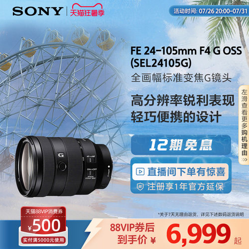 索尼24105G全画幅镜头