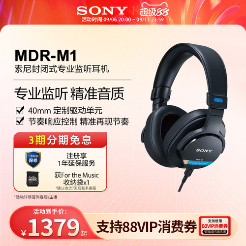 索尼M1专业监听耳机新款