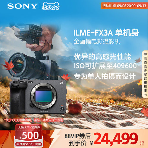 Sony/索尼  FX3A 全画幅电影摄影机