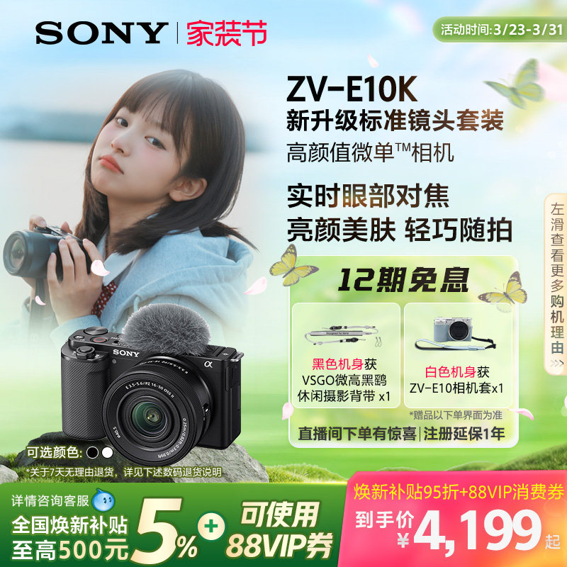 SONY/索尼ZV-E10K新升级半画幅微单相机 zve10