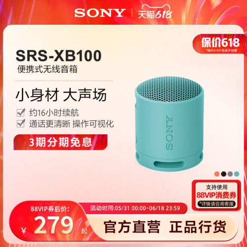 送礼推荐索尼小钢炮XB100音箱