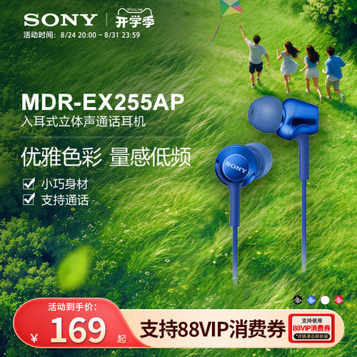 Sony/索尼 MDR-EX255AP 入耳式立体声通话多色耳机