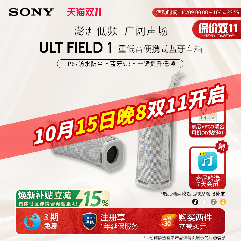 【全国国补】Sony/索尼音响 ULT FIELD 1 重低音便携式蓝牙音箱