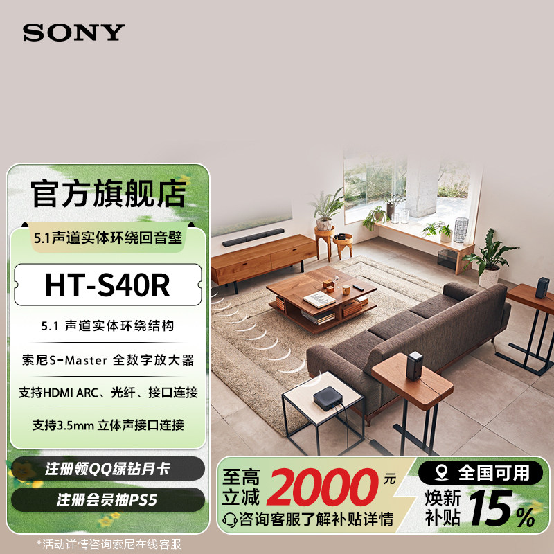 Sony/索尼 HT-S40R 5.1声道实体环绕回音壁 电视音响 国家补贴