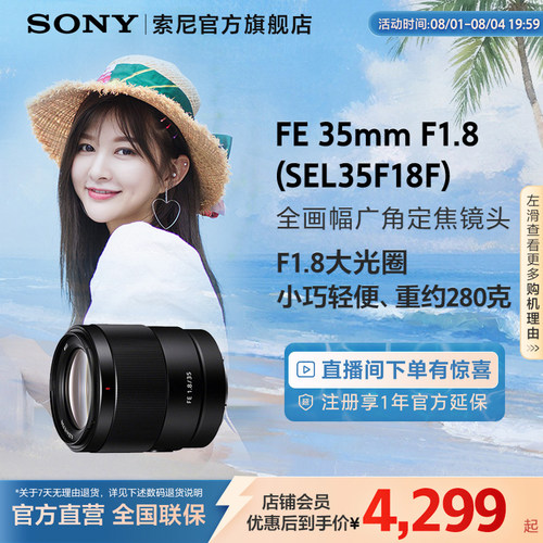 sony索尼fe35mmf18定焦镜头