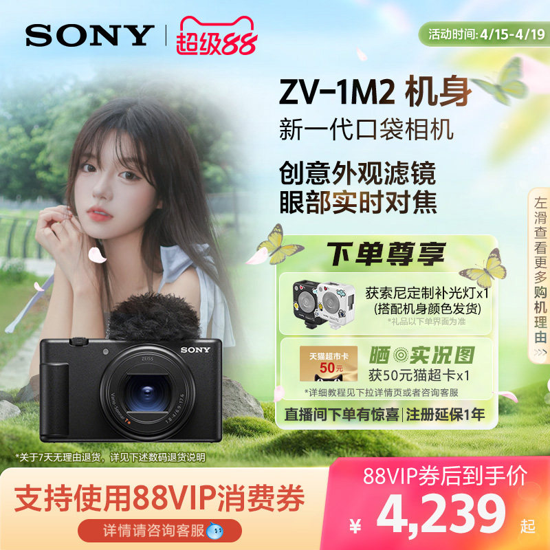 Sony/索尼 ZV-1 II女生数码相机 ZV1M2 美肤