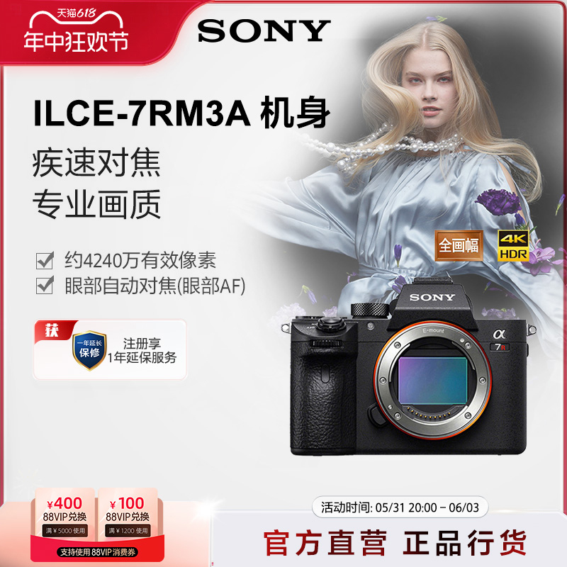 Sony/索尼 Alpha 7R Ⅲ A7RM3A 全画幅微单相机 高画质 数码相机/单反相机/摄像机 单电微单 原图主图