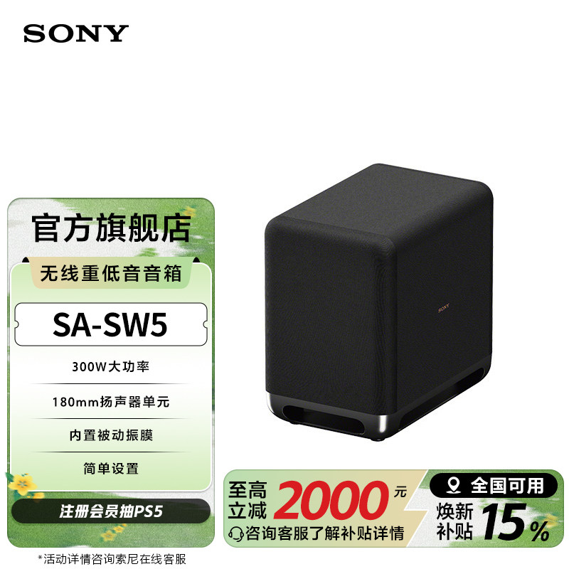 Sony/索尼 SA-SW5 无线重低音音箱 适用于A9000/A8000 回音壁