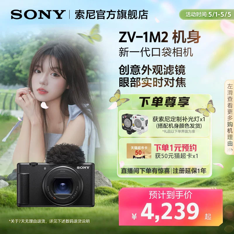 Sony/索尼 ZV-1 II女生数码相机 ZV1M2 美肤