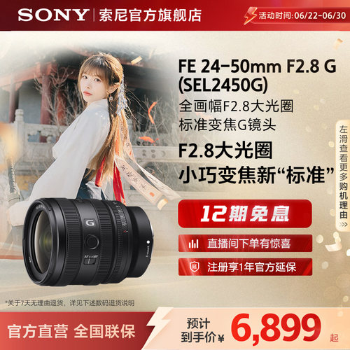 索尼SEL2450G变焦G镜头